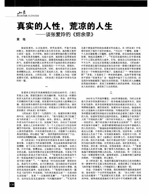 真实的人性,荒凉的人生——谈张爱玲的《烬余录》