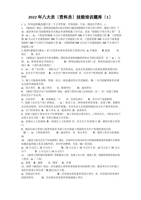 2022年八大员(资料员)技能培训题库