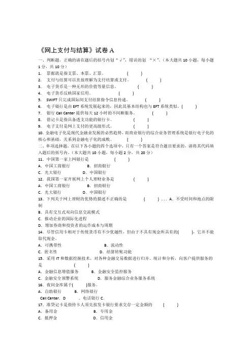 网上支付与结算试卷及答案AandB卷