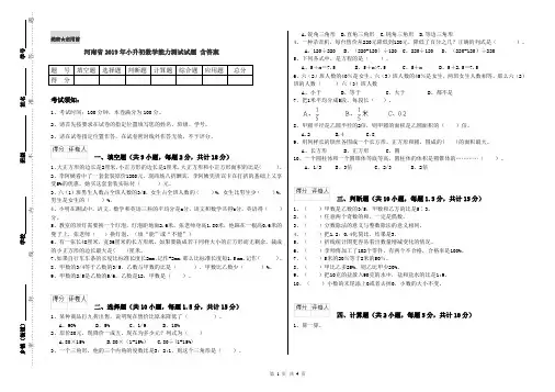 河南省2019年小升初数学能力测试试题 含答案