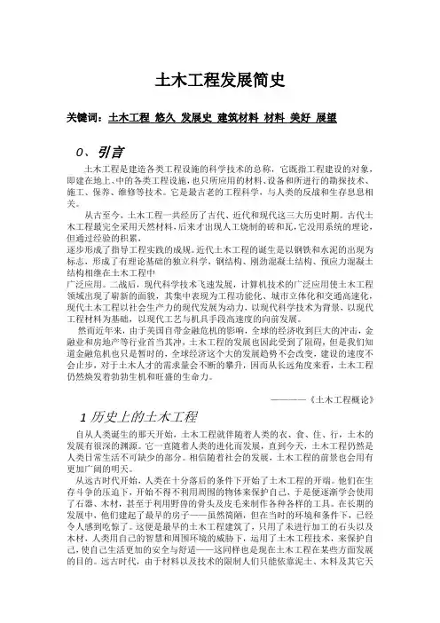 土木工程发展简史