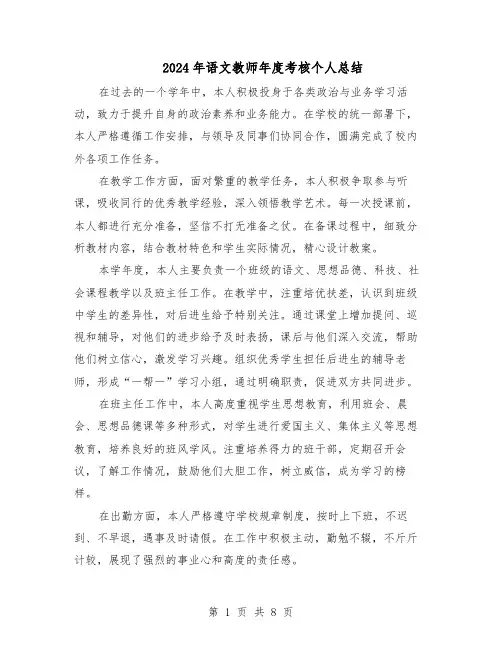 2024年语文教师年度考核个人总结（5篇）