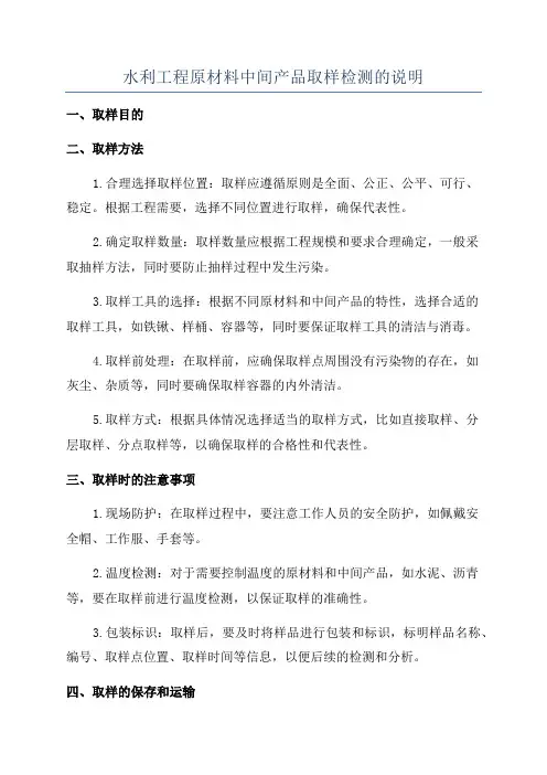 水利工程原材料中间产品取样检测的说明