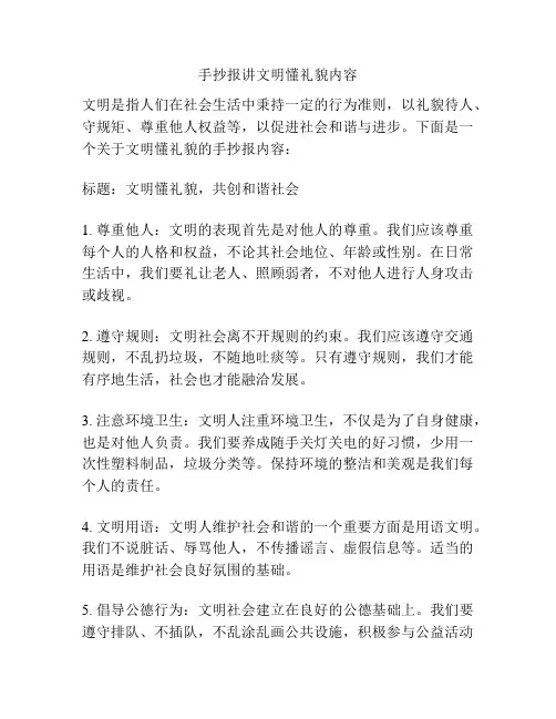 手抄报讲文明懂礼貌内容