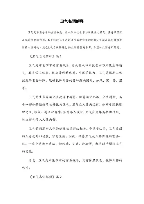 卫气名词解释