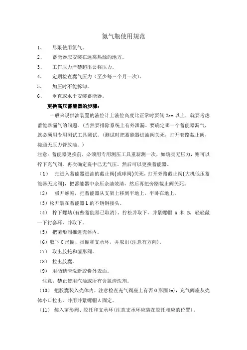 氮气瓶使用规范