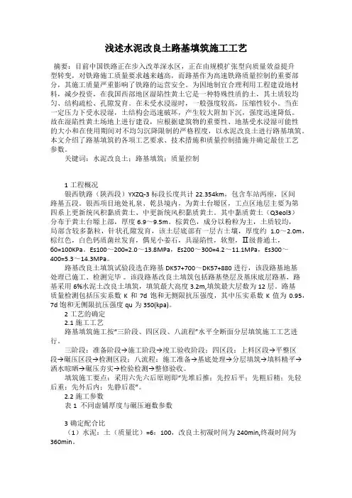 浅述水泥改良土路基填筑施工工艺