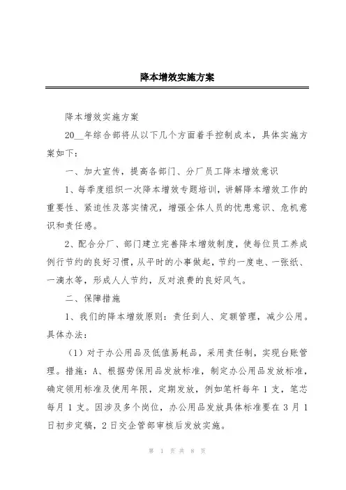 降本增效实施方案