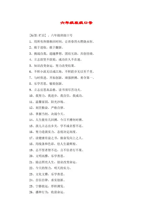 六年级班级口号