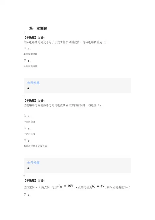 智慧树知道网课《电路分析基础》课后习题章节测试满分答案