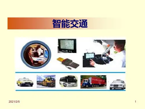 智能交通 ppt课件