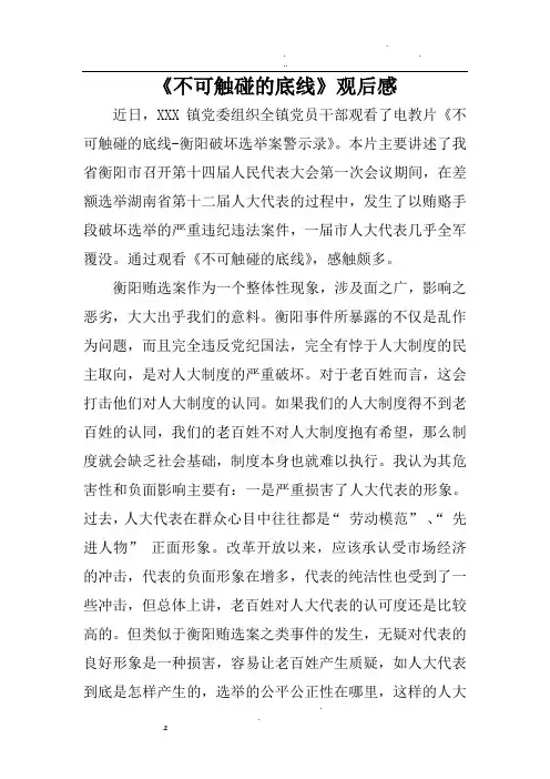 《不可触碰的底线》观后感
