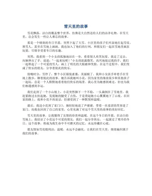 雪天里的故事作文600字初二