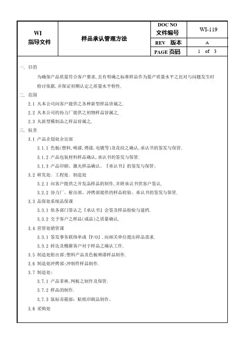 样品承认管理方法