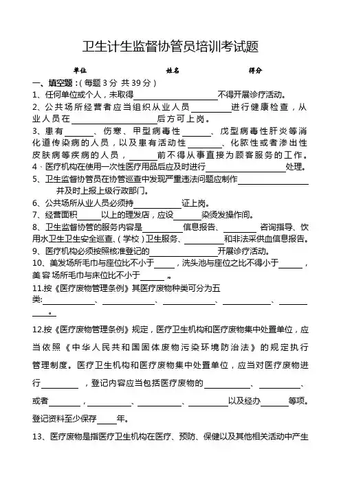 卫生计生监督协管培训考试题及答案