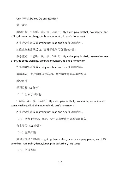 新版陕旅版四年级下册英语第四单元教案(2015最新精编版)