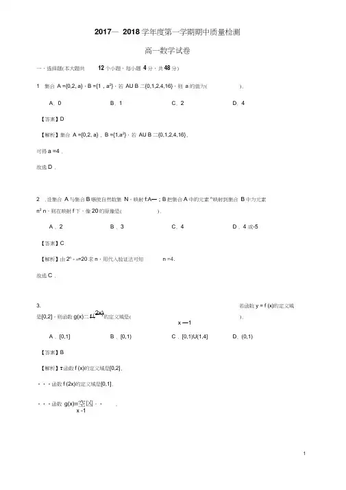 陕西省西安铁一中2017-2018学年高一上学期期中考试数学试卷Word版含解析