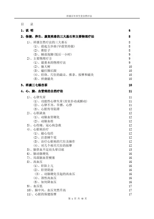 祥康百年养生堂王晗老师讲座_(最新整理)