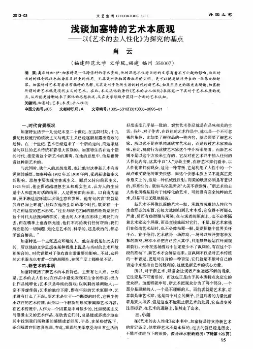 浅谈加塞特的艺术本质观——以《艺术的去人性化》为探究的基点
