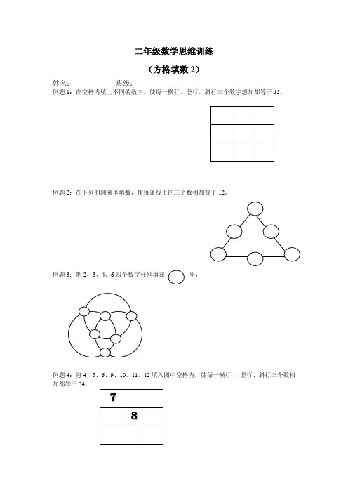 二年级数学思维训练方格填数2