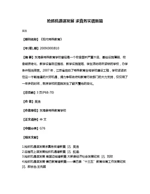 抢抓机遇谋发展 求真务实谱新篇