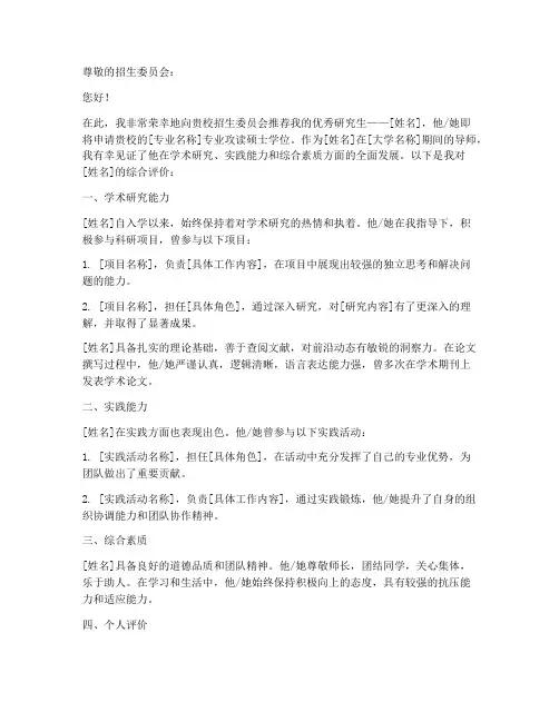 考研导师推荐信_范文