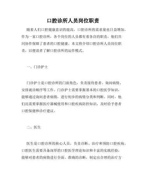 口腔诊所人员岗位职责