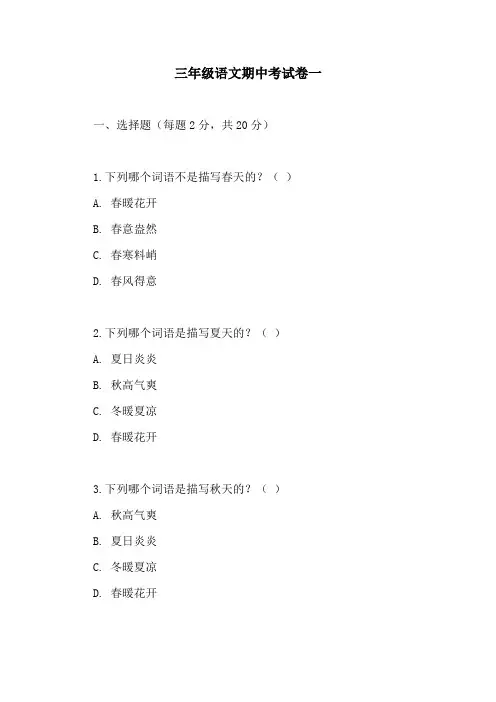 三年级语文期中考试卷一