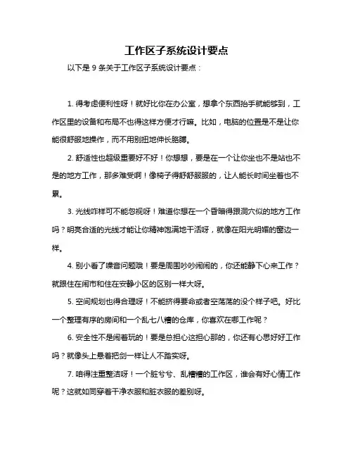 工作区子系统设计要点