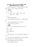 小学教科研组织机构和工作职责