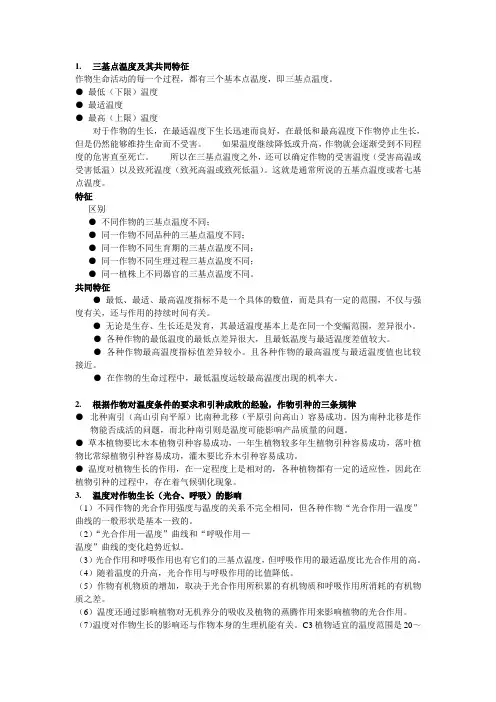 农业气象第三章