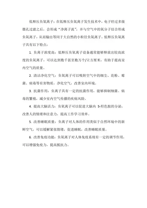 低释压负氧离子