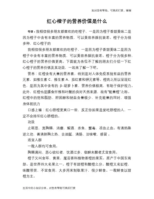 红心橙子的营养价值是什么
