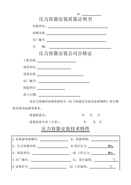 压力容器安装质量证明书(精华版)