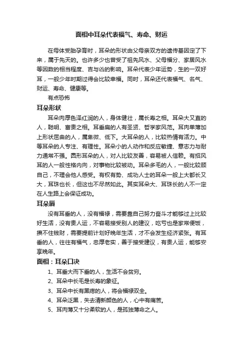 面相中耳朵代表福气、寿命、财运