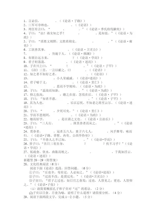 《论语》高考重点默写句高考练习题