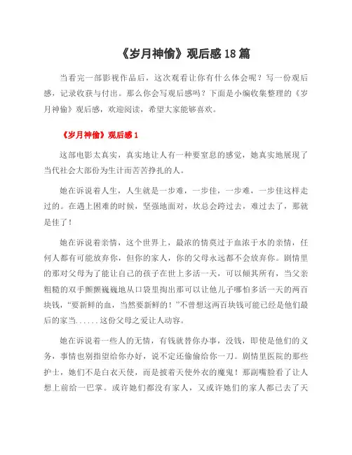 《岁月神偷》观后感18篇