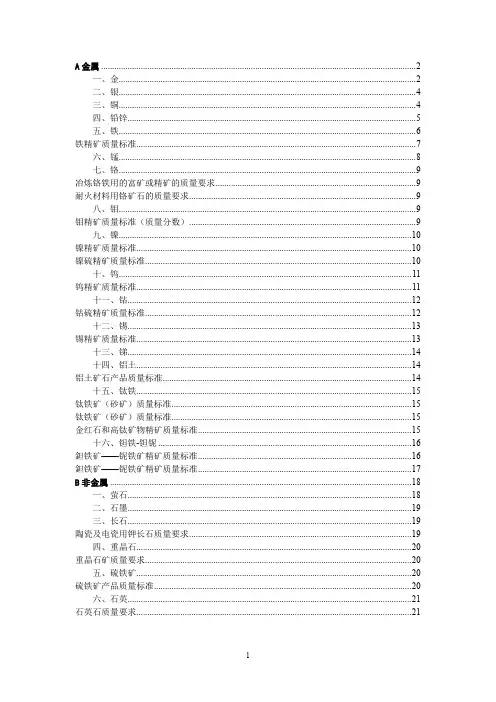 各矿石入选品位和产品质量