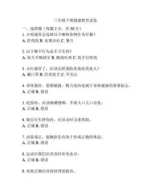 三年级下册健康教育试卷