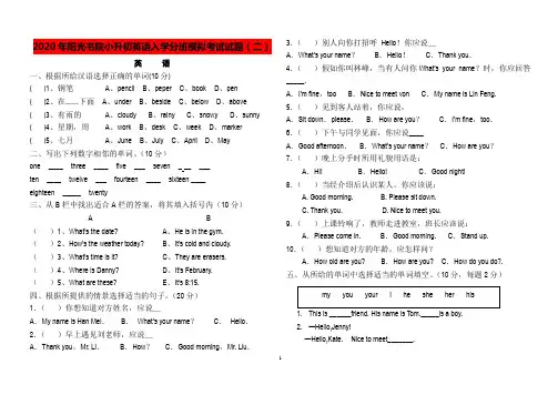 2020年阳光书院小升初英语入学分班模拟考试试题(二)