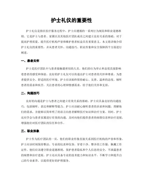 护士礼仪的重要性