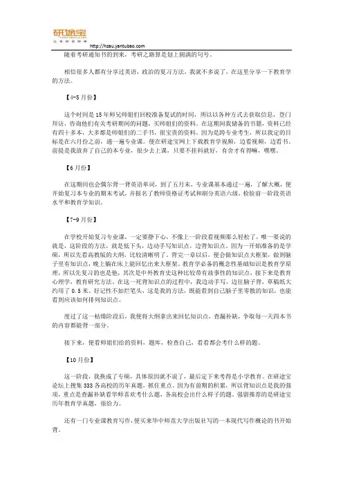 研途宝2017华中师范大学小学教育教育学经验分享