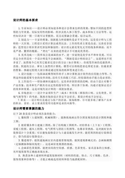 设计师的基本能力和要求