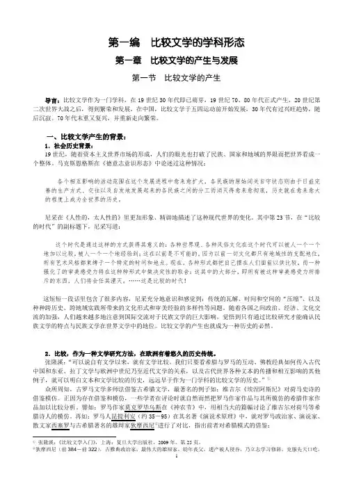 比较文学