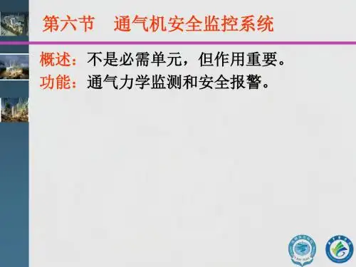 麻醉设备学通气机6
