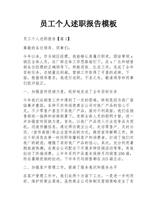 员工个人述职报告模板