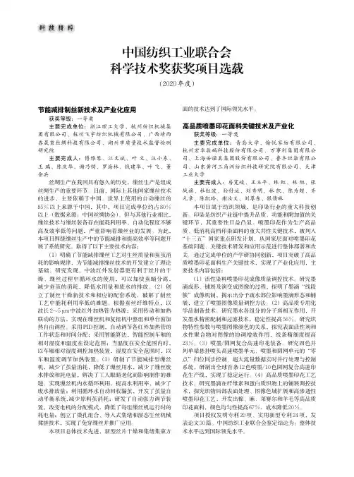 中国纺织工业联合会科学技术奖获奖项目选载(2020年度)