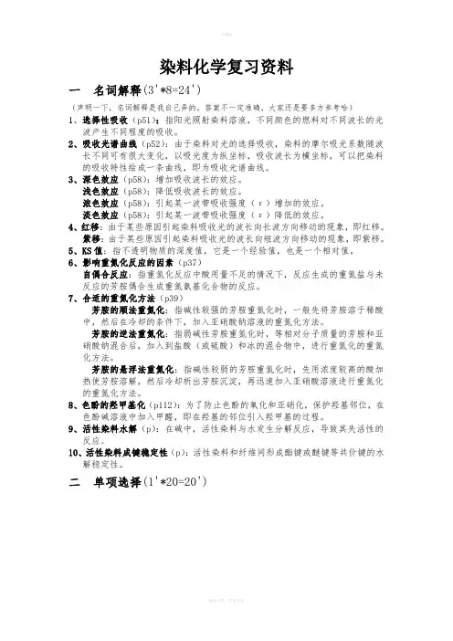 染料化学复习资料