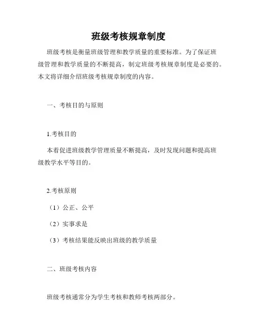 班级考核规章制度