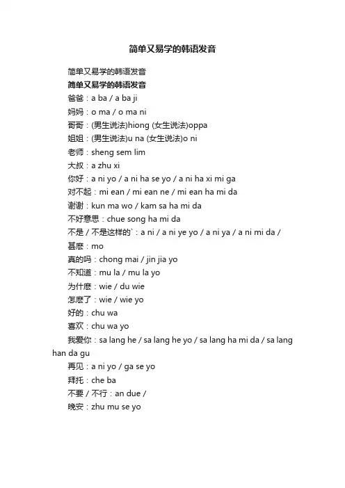 简单又易学的韩语发音